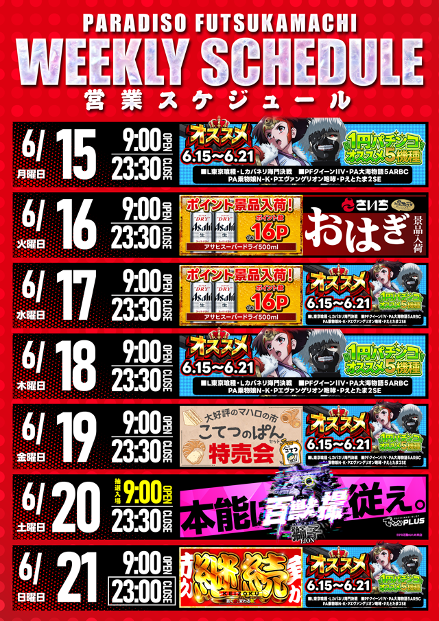 パラディソ二日町店の最新情報画像