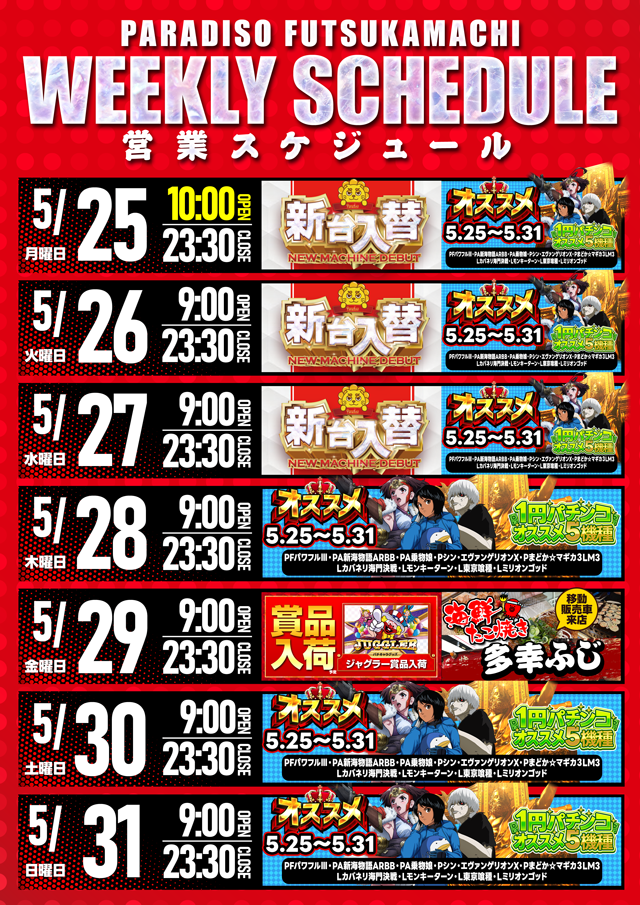 パラディソ二日町店の最新情報画像