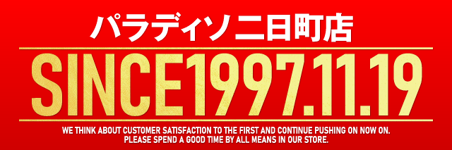 パラディソ二日町店の最新情報画像