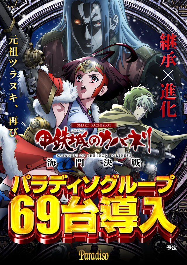 パラディソ二日町店の最新情報画像
