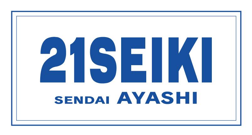 21SEIKI仙台愛子の最新情報画像