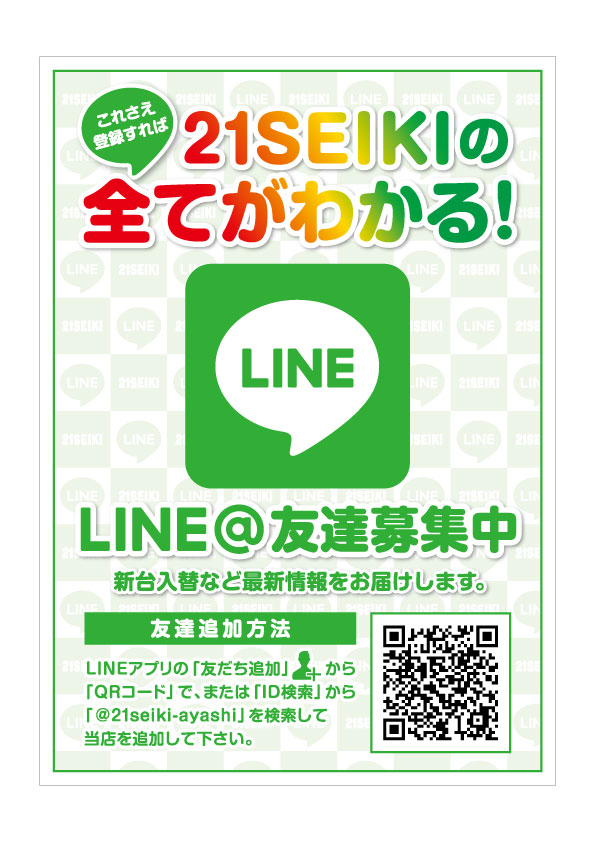 21SEIKI仙台愛子の最新情報画像