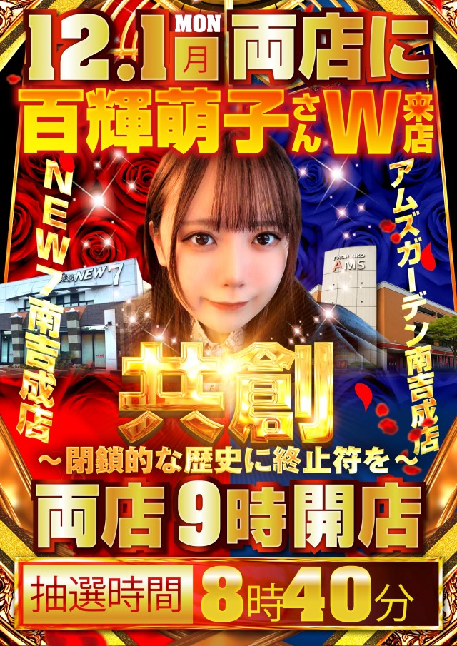 アムズガーデン南吉成店の最新情報画像