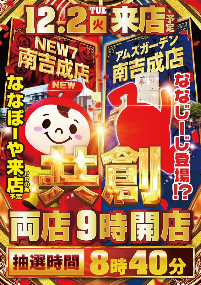 アムズガーデン南吉成店の最新情報画像