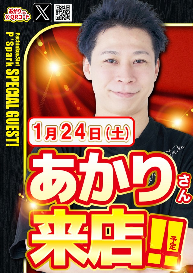 Pスパークの最新情報画像