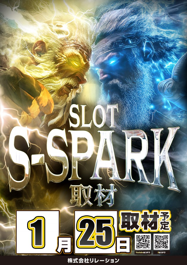 Pスパークの最新情報画像