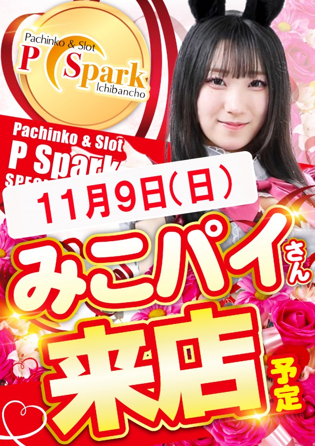 Pスパークの最新情報画像