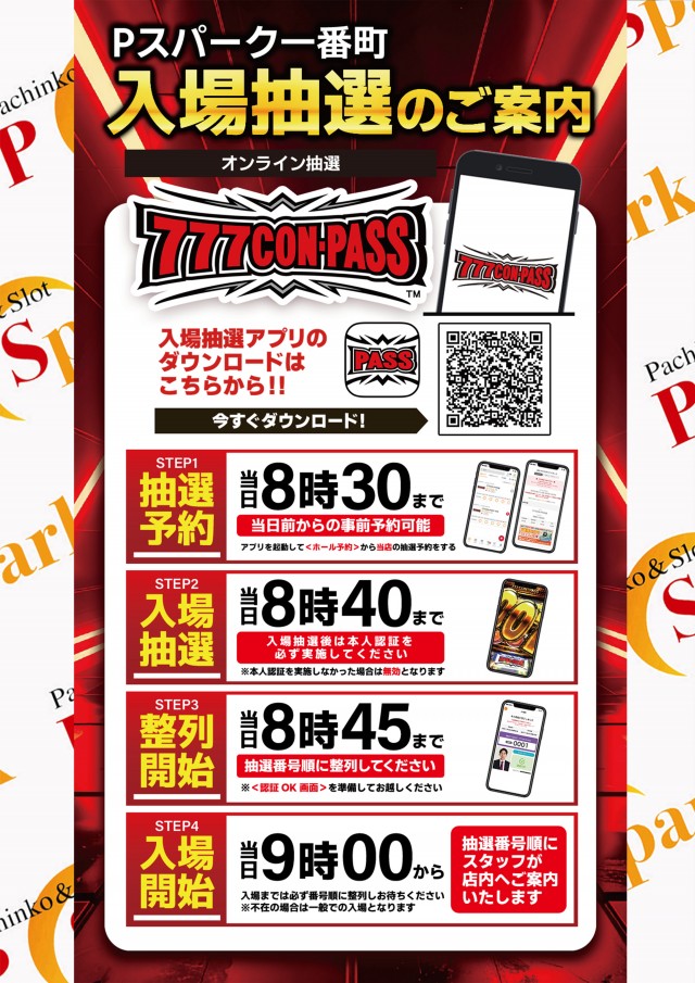 Pスパークの最新情報画像