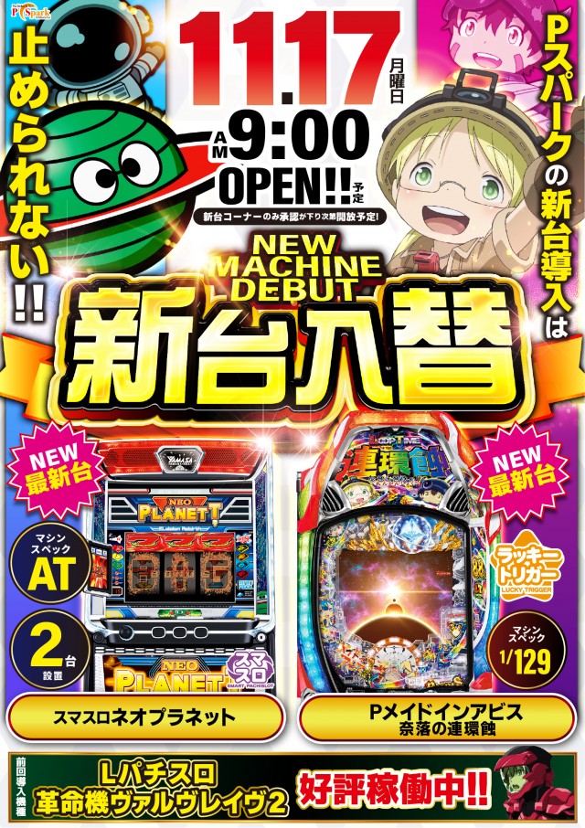 Pスパークの最新情報画像