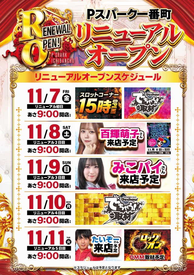 Pスパークの最新情報画像