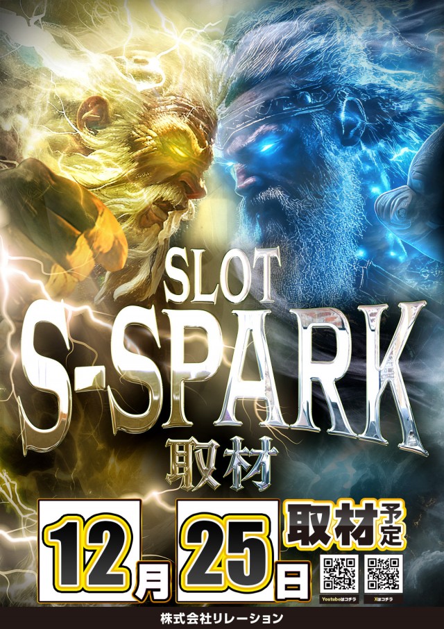 Pスパークの最新情報画像