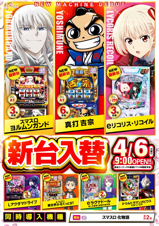 Pスパークの最新情報画像