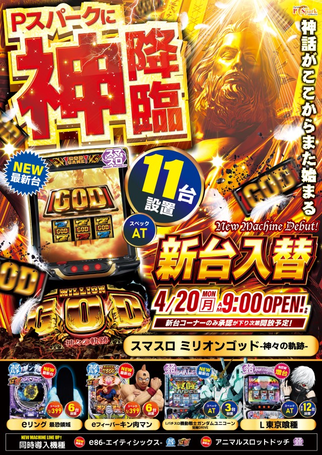 Pスパークの最新情報画像