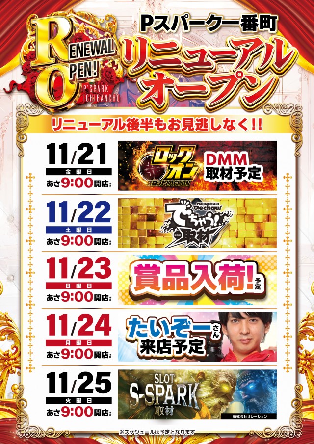 Pスパークの最新情報画像