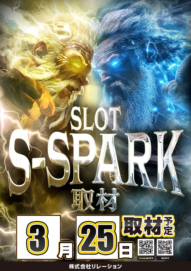 Pスパークの最新情報画像