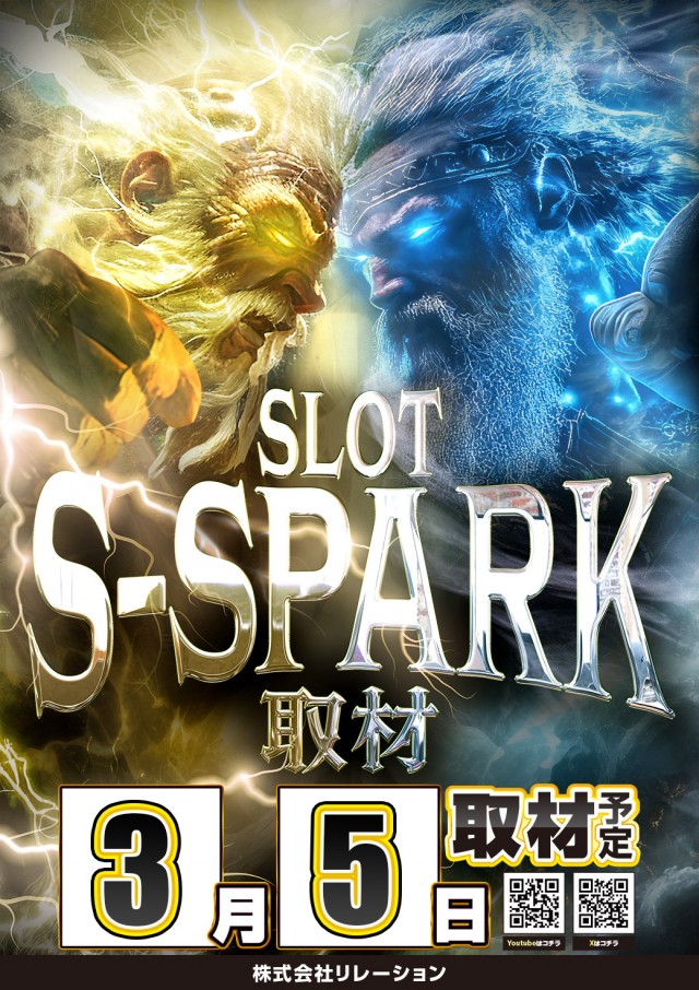 Pスパークの最新情報画像