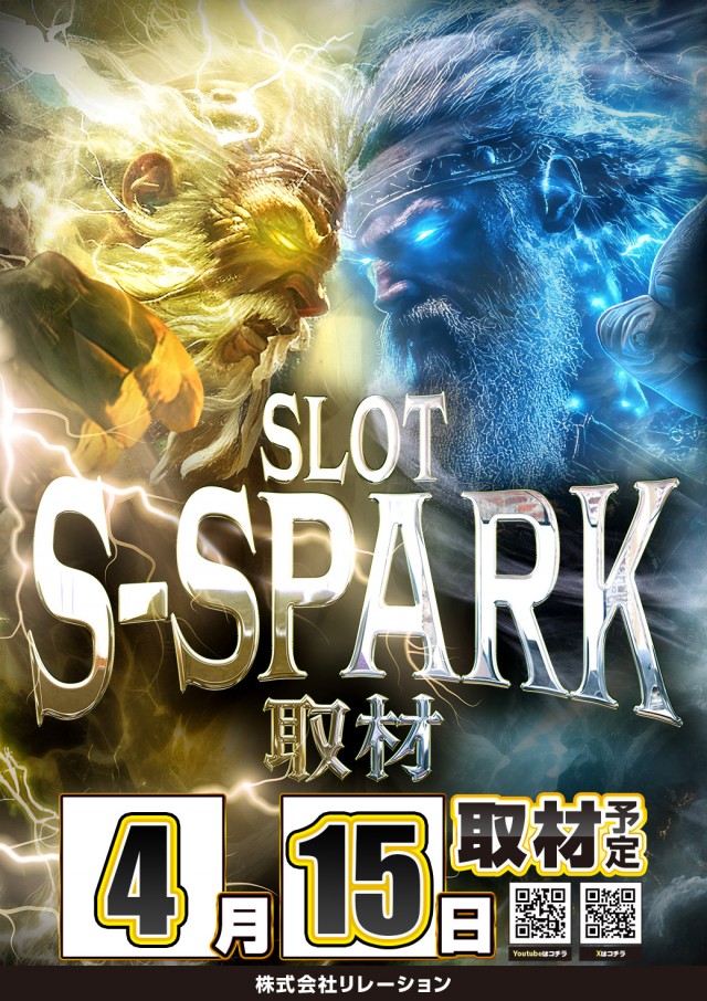 Pスパークの最新情報画像