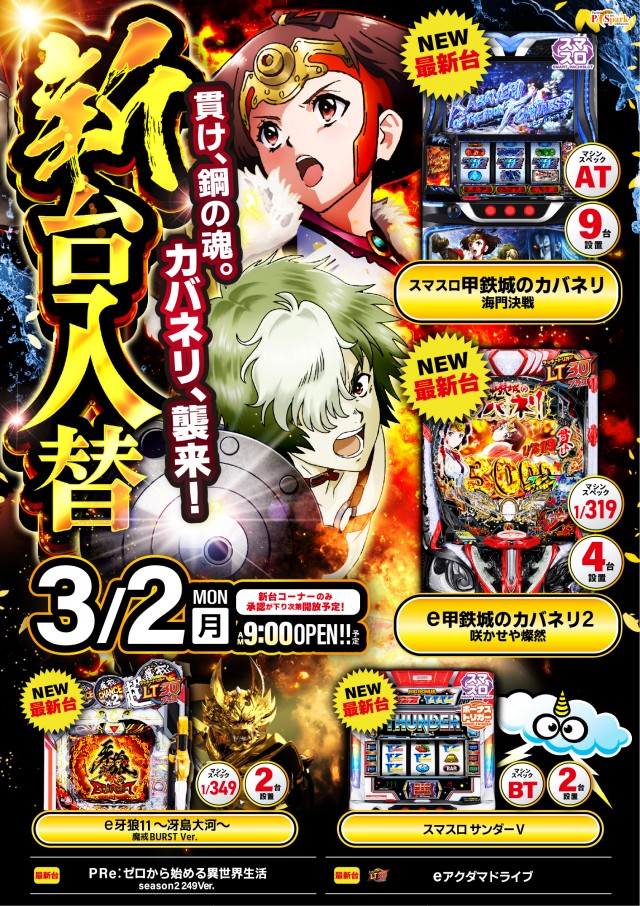 Pスパークの最新情報画像