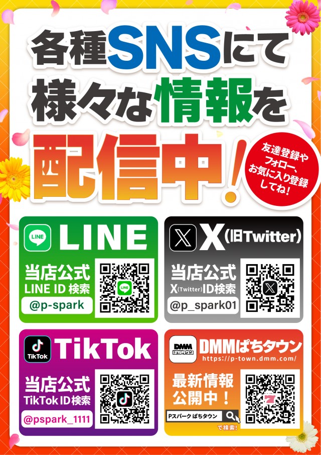 Pスパークの最新情報画像