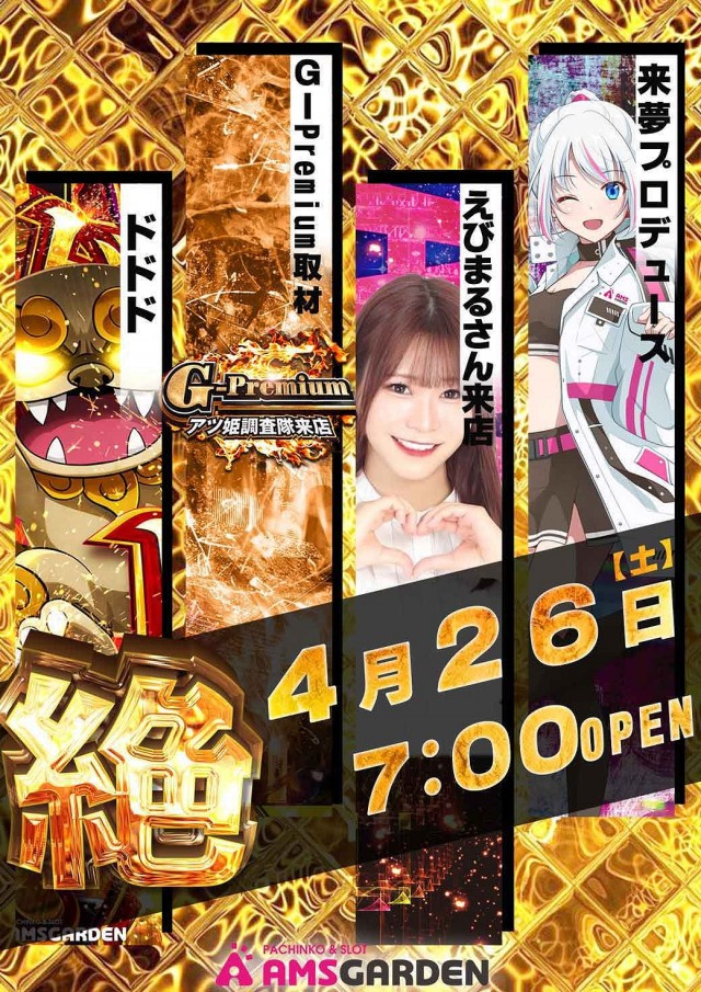 アムズガーデン幸町店の最新情報画像