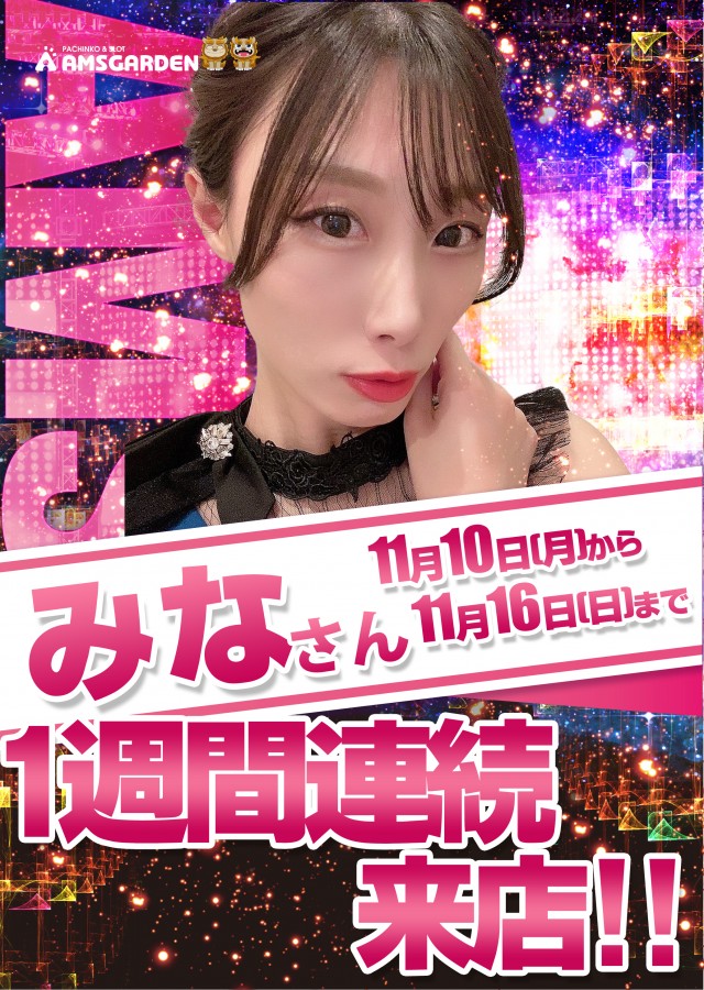 アムズガーデン幸町店の最新情報画像