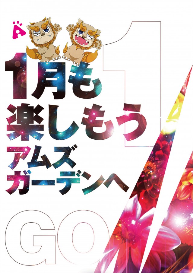アムズガーデン幸町店の最新情報画像