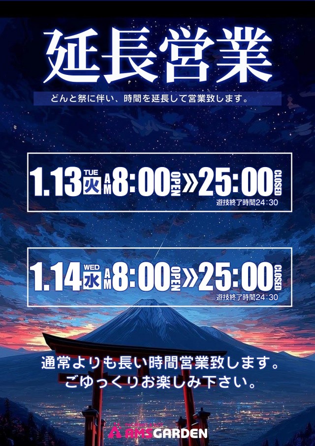 アムズガーデン幸町店の最新情報画像