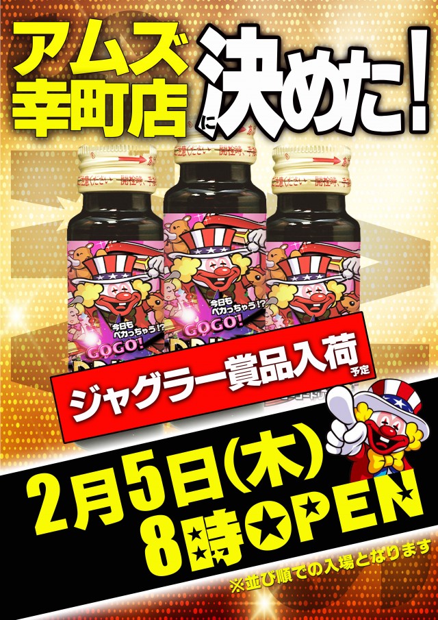 アムズガーデン幸町店の最新情報画像