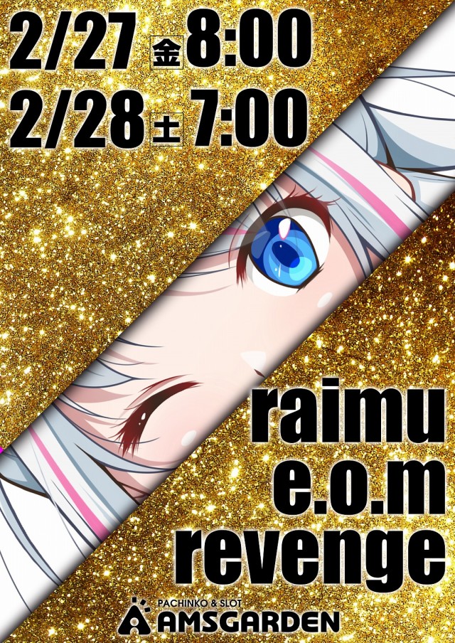 アムズガーデン幸町店の最新情報画像