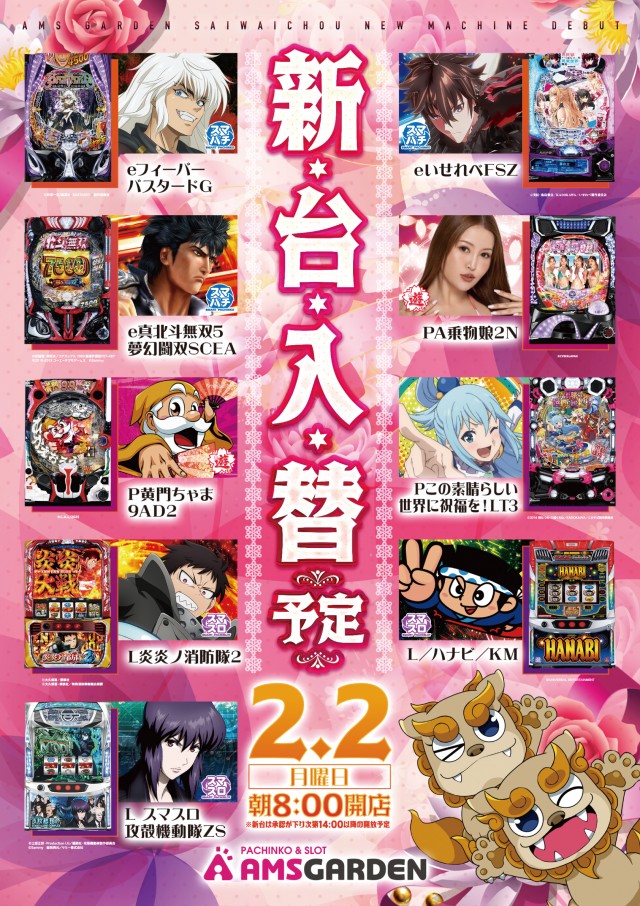 アムズガーデン幸町店の最新情報画像