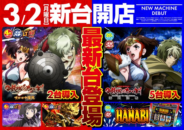 ヒノマルパチンコ西小山店の最新情報画像