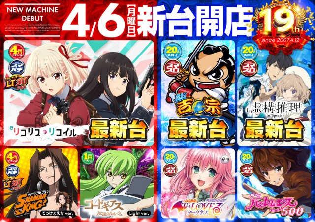 ヒノマルパチンコ西小山店の最新情報画像