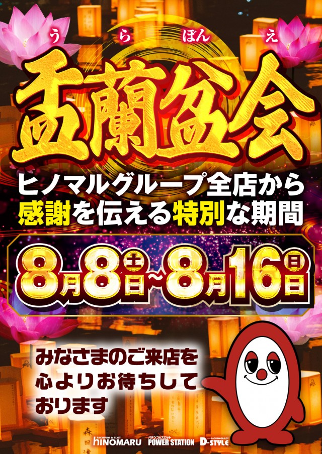 ヒノマルパチンコ西小山店の最新情報画像