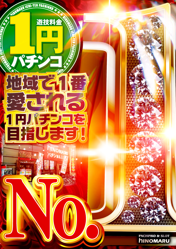 ヒノマルパチンコ西小山店の最新情報画像