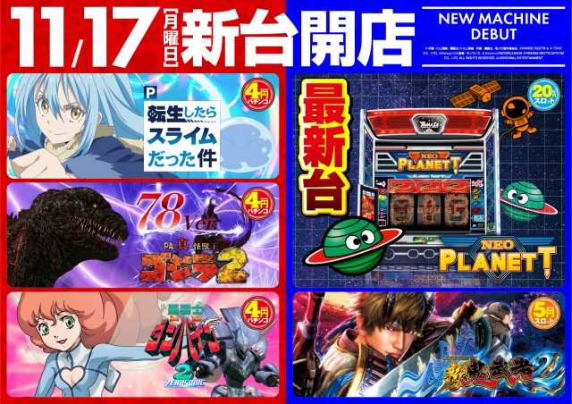 ヒノマルパチンコ西小山店の最新情報画像