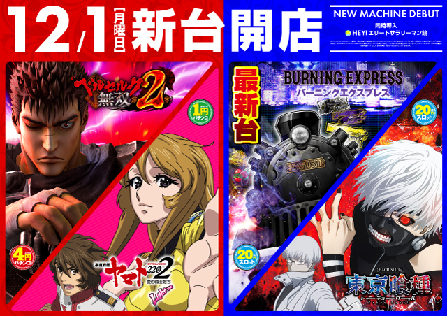 ヒノマルパチンコ西小山店の最新情報画像