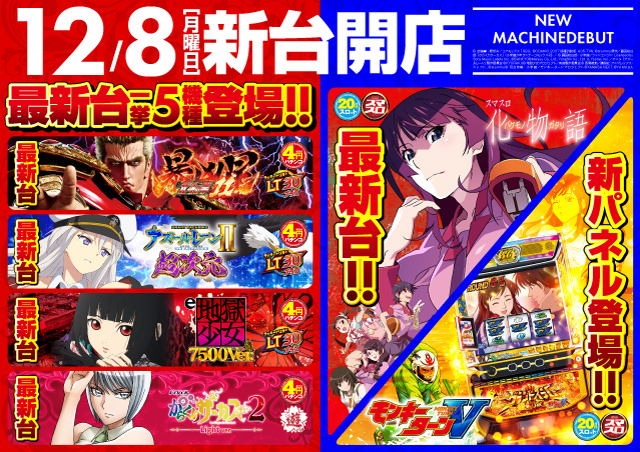 ヒノマルパチンコ西小山店の最新情報画像