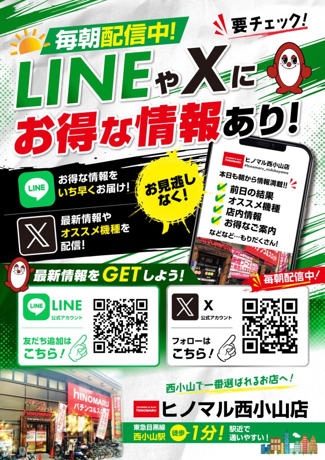 ヒノマルパチンコ西小山店の最新情報画像