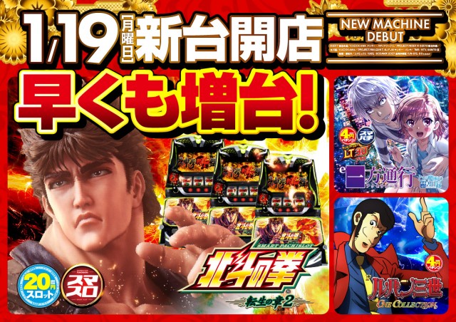 ヒノマルパチンコ西小山店の最新情報画像