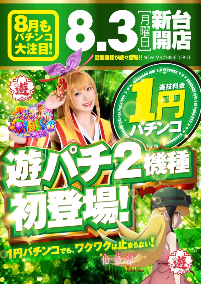 ヒノマルパチンコ西小山店の最新情報画像