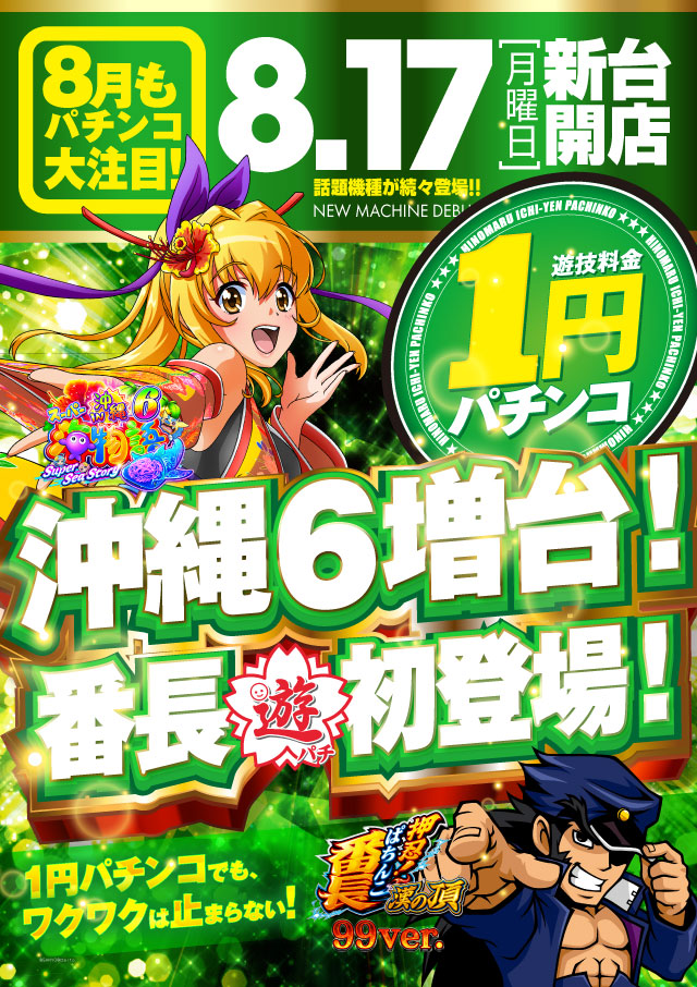 ヒノマルパチンコ西小山店の最新情報画像