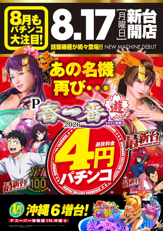 ヒノマルパチンコ西小山店の最新情報画像