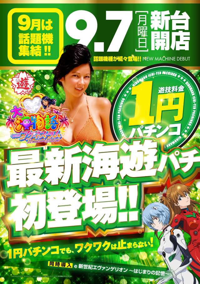 ヒノマルパチンコ西小山店の最新情報画像