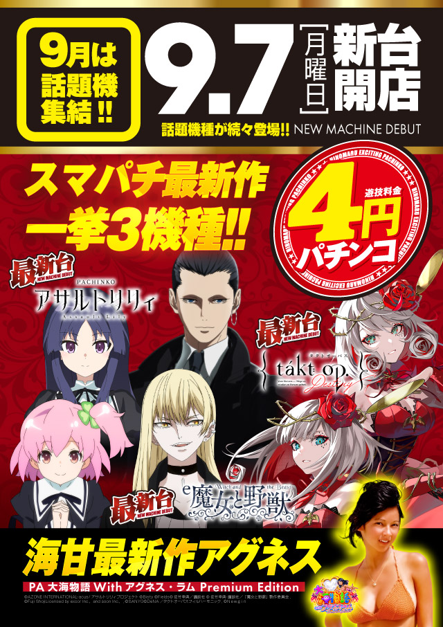 ヒノマルパチンコ西小山店の最新情報画像