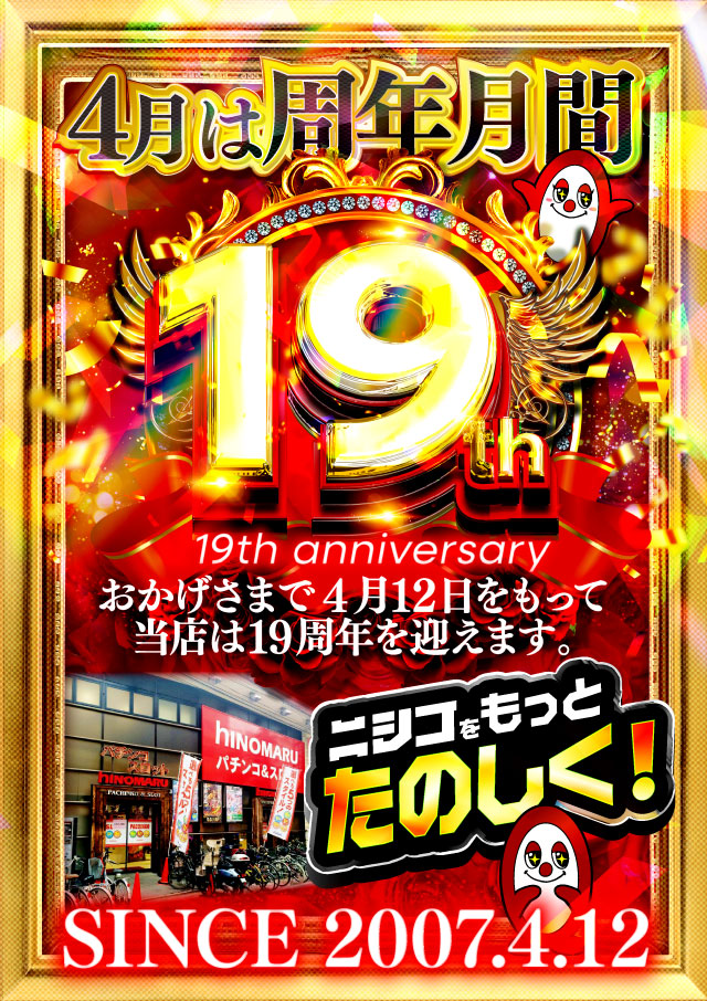 ヒノマルパチンコ西小山店の最新情報画像