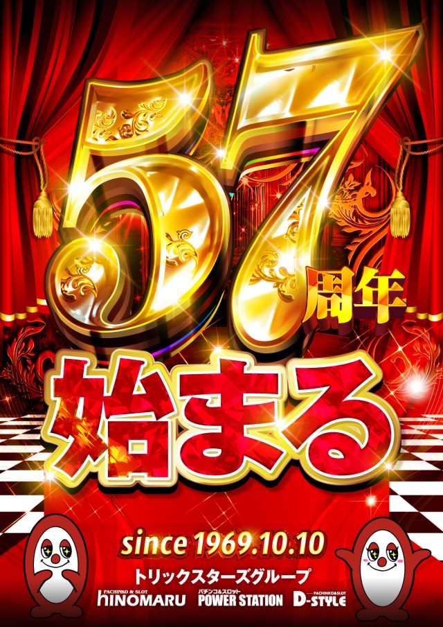 ヒノマルパチンコ西小山店の最新情報画像