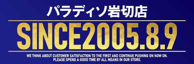 パラディソ岩切店の最新情報画像