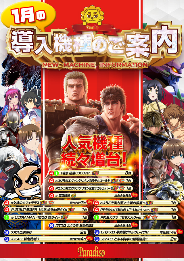 パラディソ岩切店の最新情報画像