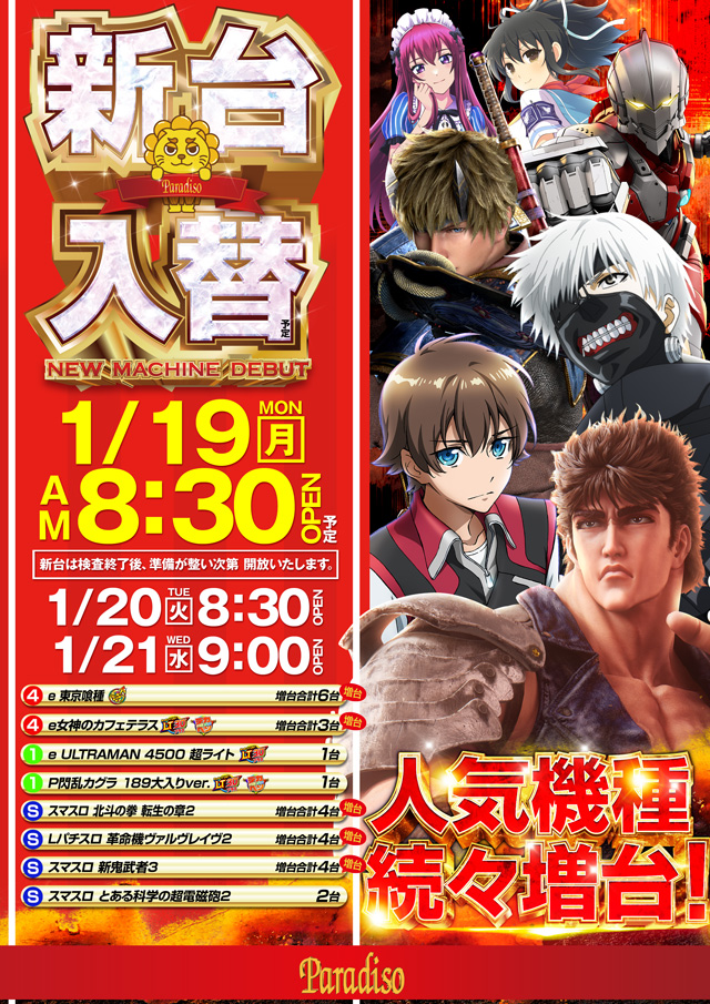 パラディソ岩切店の最新情報画像