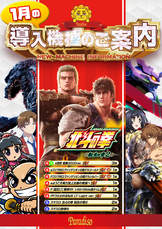 パラディソ岩切店の最新情報画像